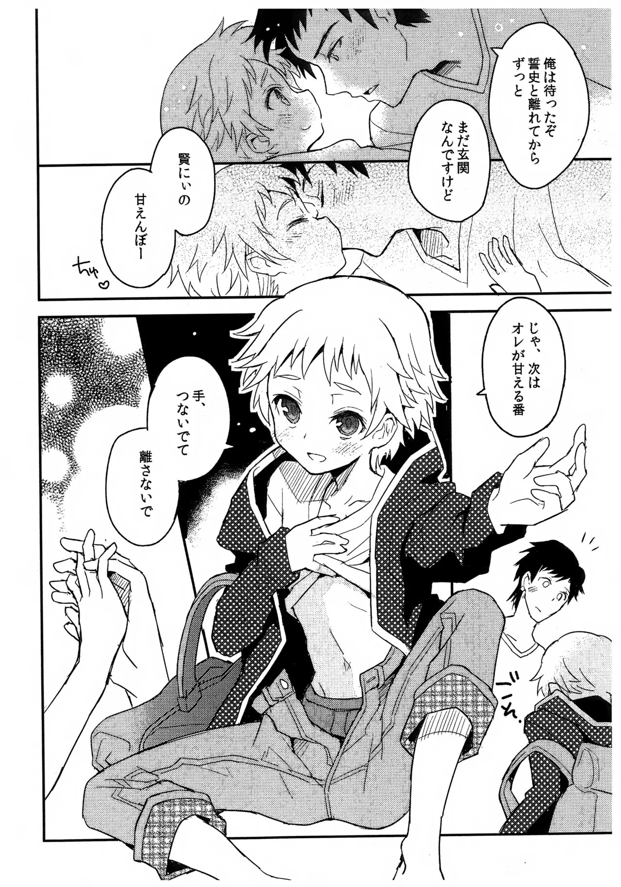 Shota Scratch 23 Paper 2