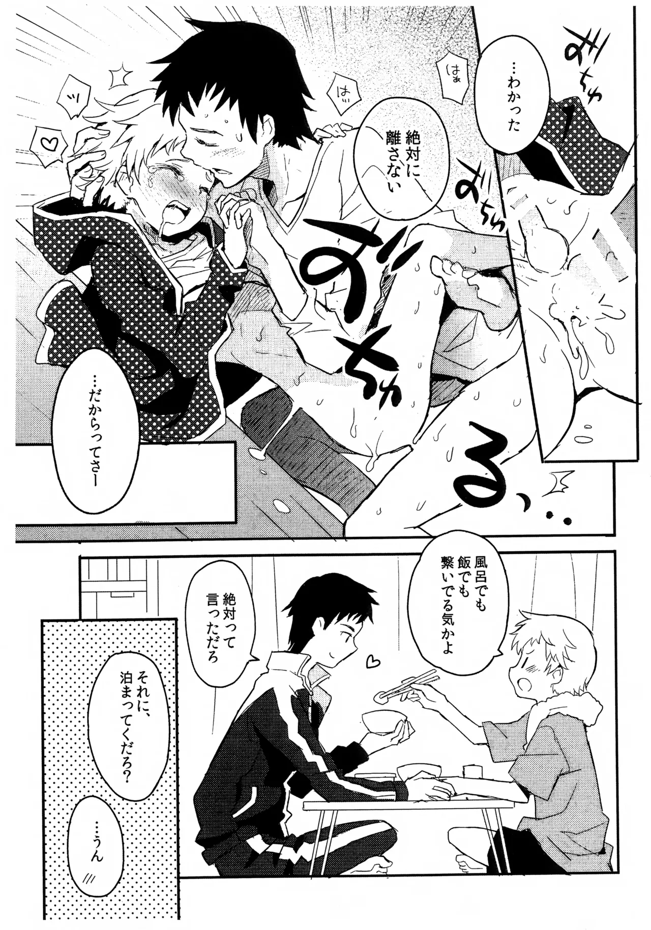 Shota Scratch 23 Paper 3