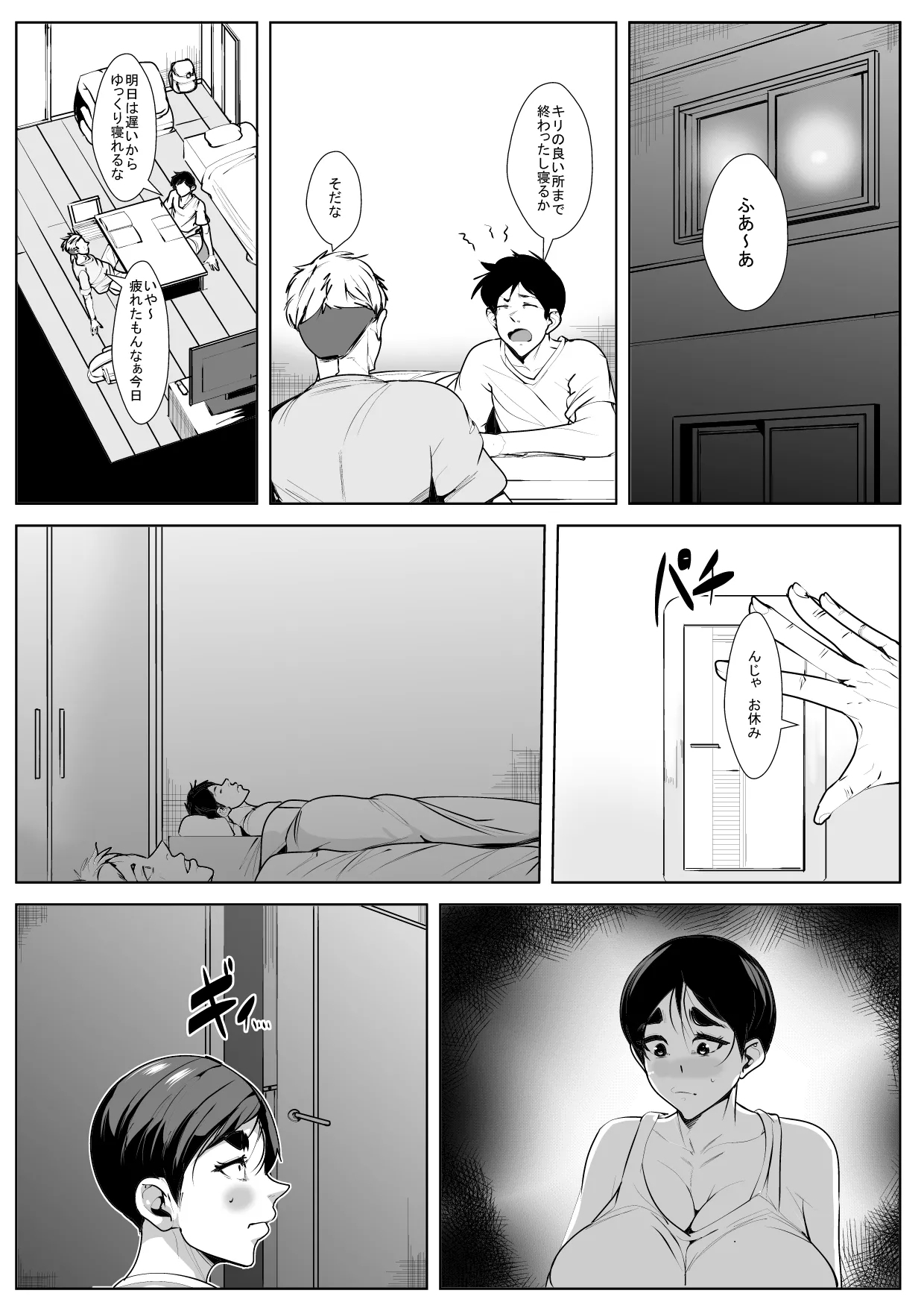 [AKYS本舗] 息子の友達にイカされまくる母 - Hentaiaz.com - 3