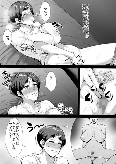 Musuko no Tomodachi ni Ikasaremakuru Haha 7