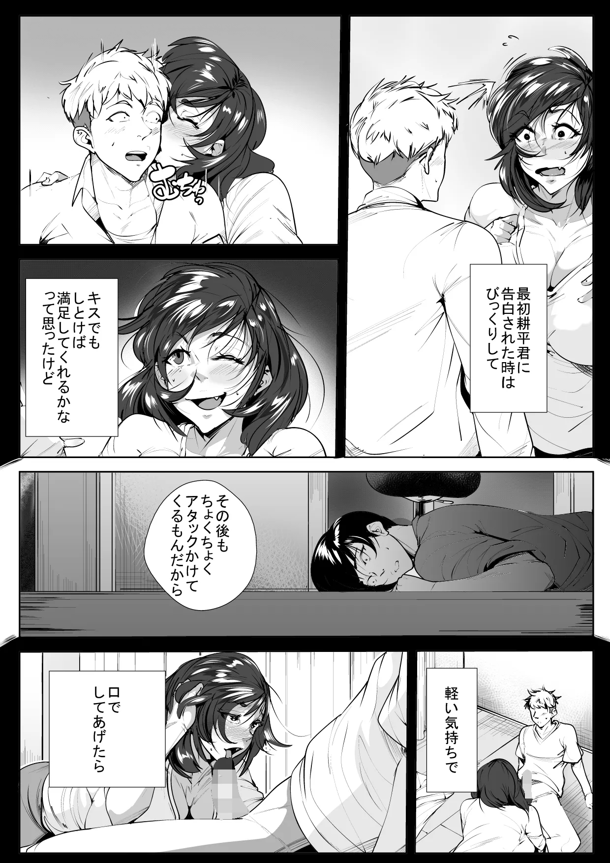 Mimisenn ga Hazuretara… - Page 18