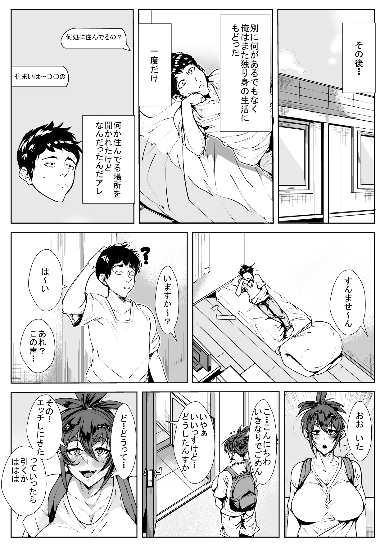 Kyodou Fushin na Itoko no Tanomigoto - Page 31