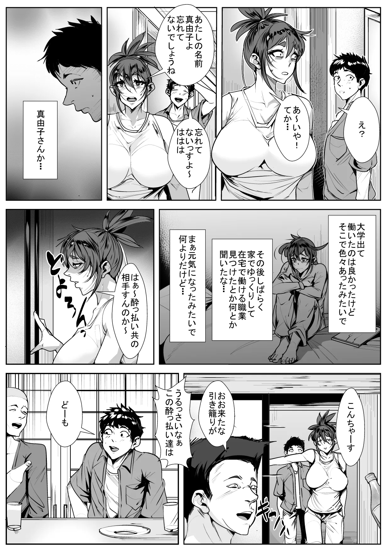 Kyodou Fushin na Itoko no Tanomigoto - Page 4