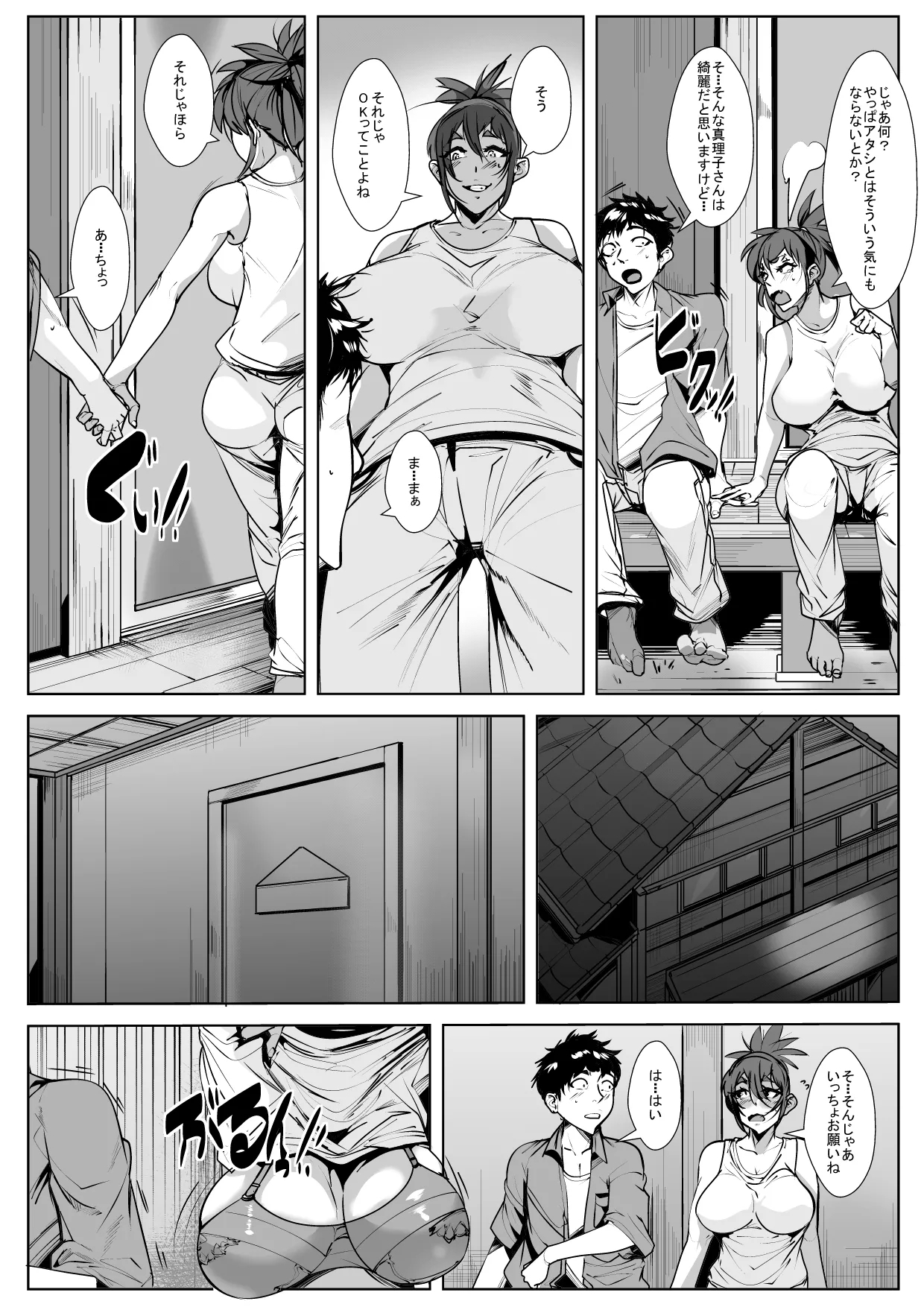 Kyodou Fushin na Itoko no Tanomigoto - Page 8