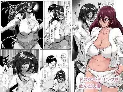Dosukebe Dorinku o Nonda Hitozuma 1