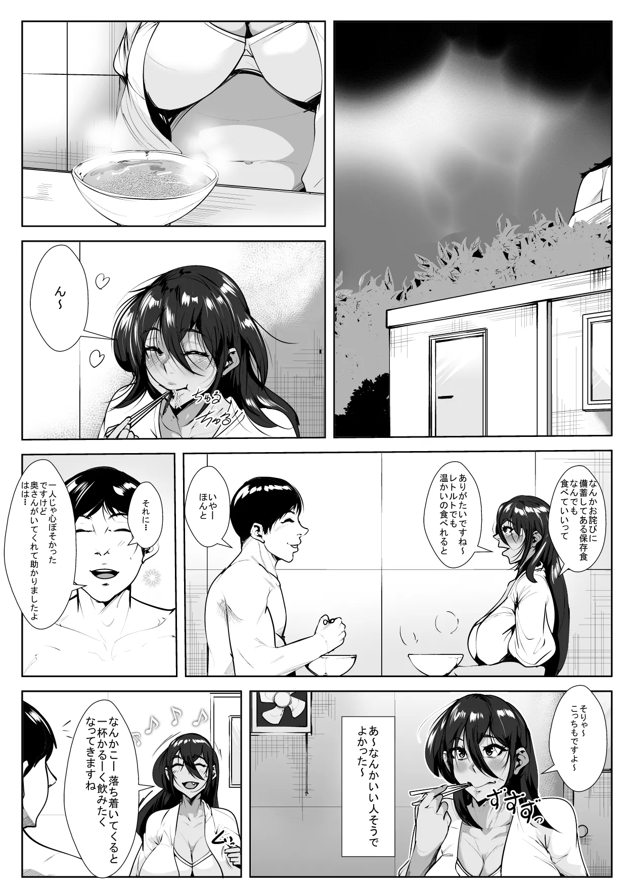 Dosukebe Dorinku o Nonda Hitozuma - Page 6