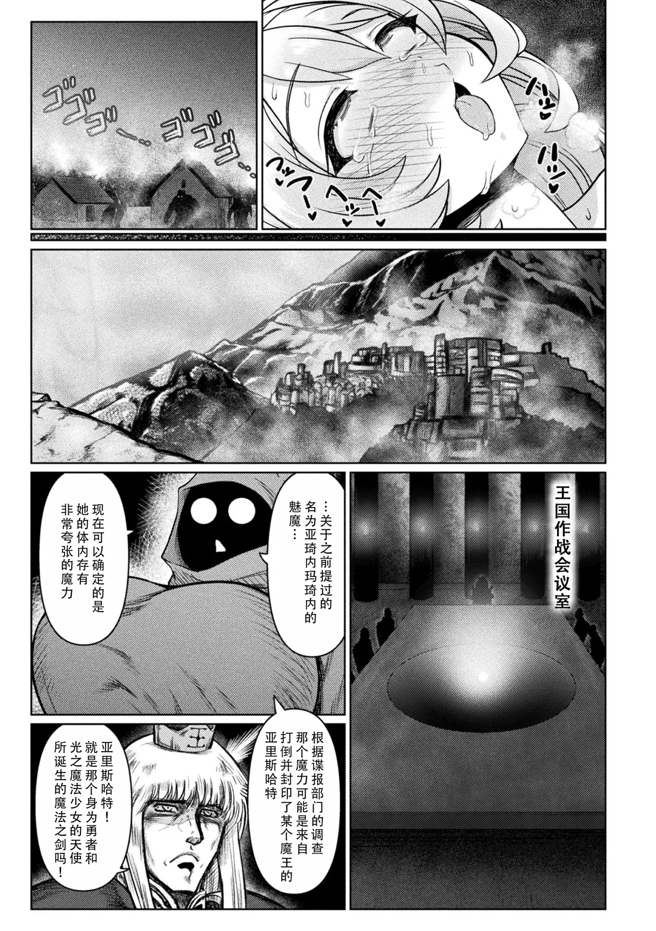 Saikyou Sakusei Densetsu Akine Makine Ch. 23 - Page 13