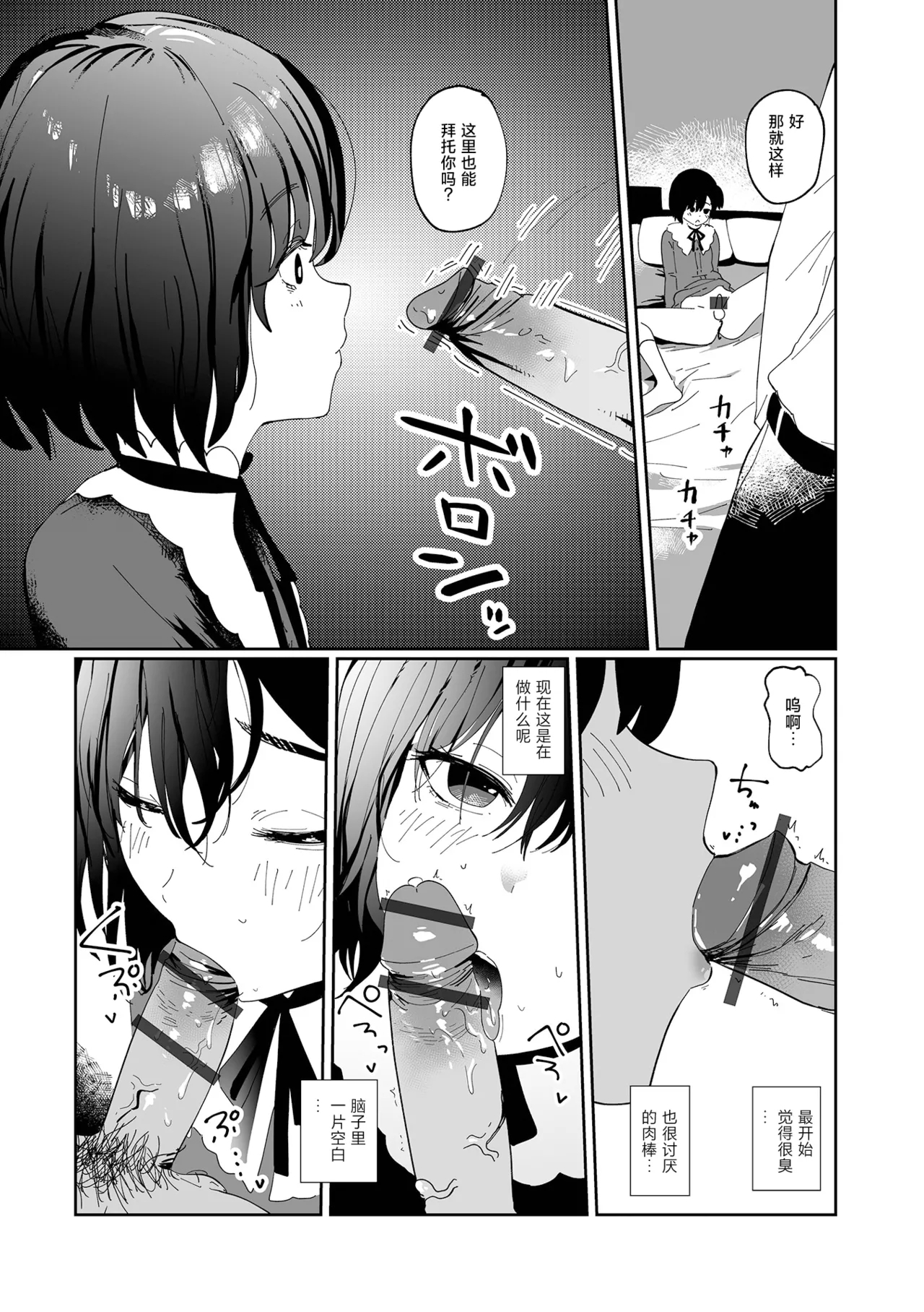 Yuugao no Saku Koro ni | 在夜开花盛开的时节 - Page 8