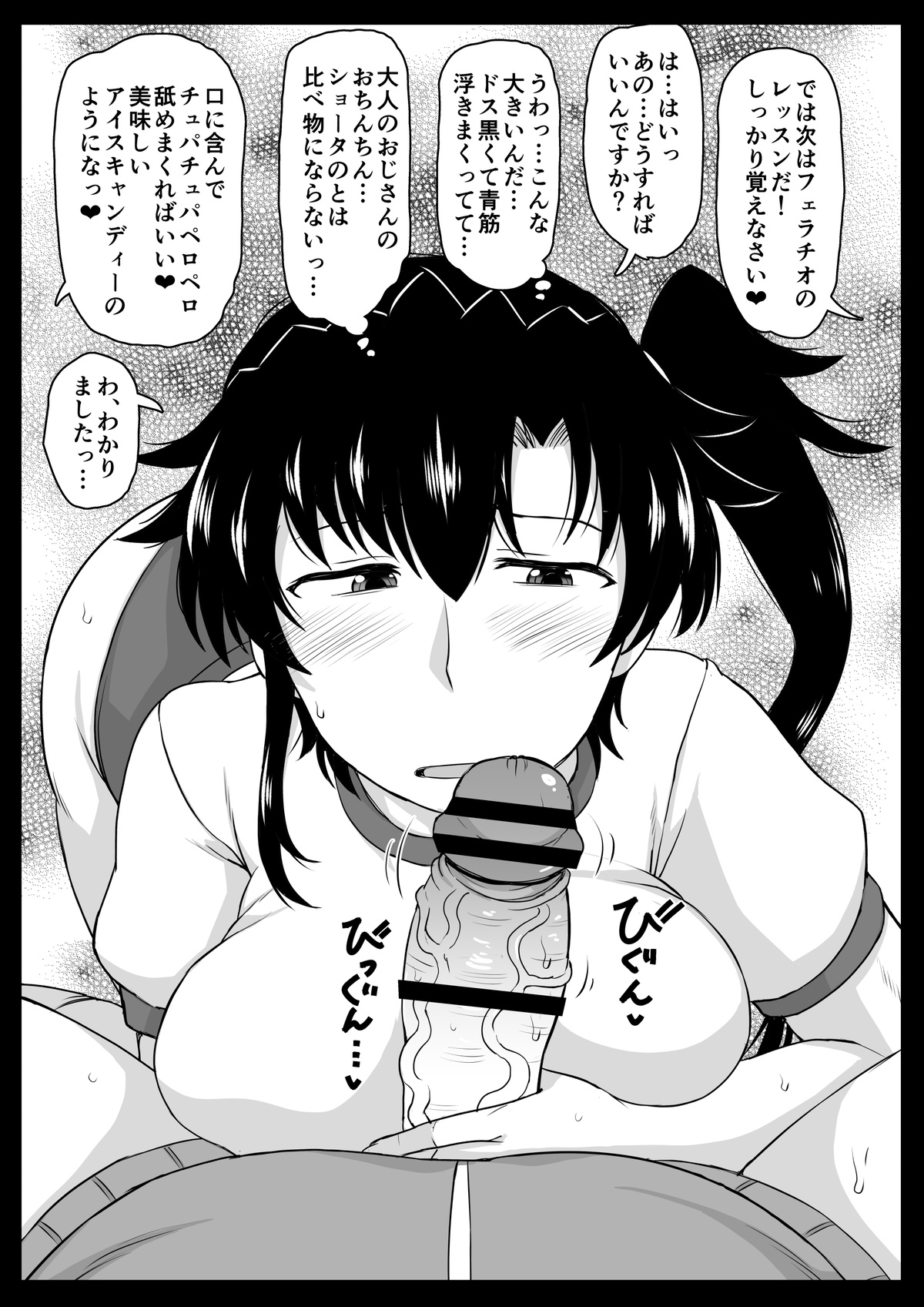 Take nee vs Fukuma - Page 4