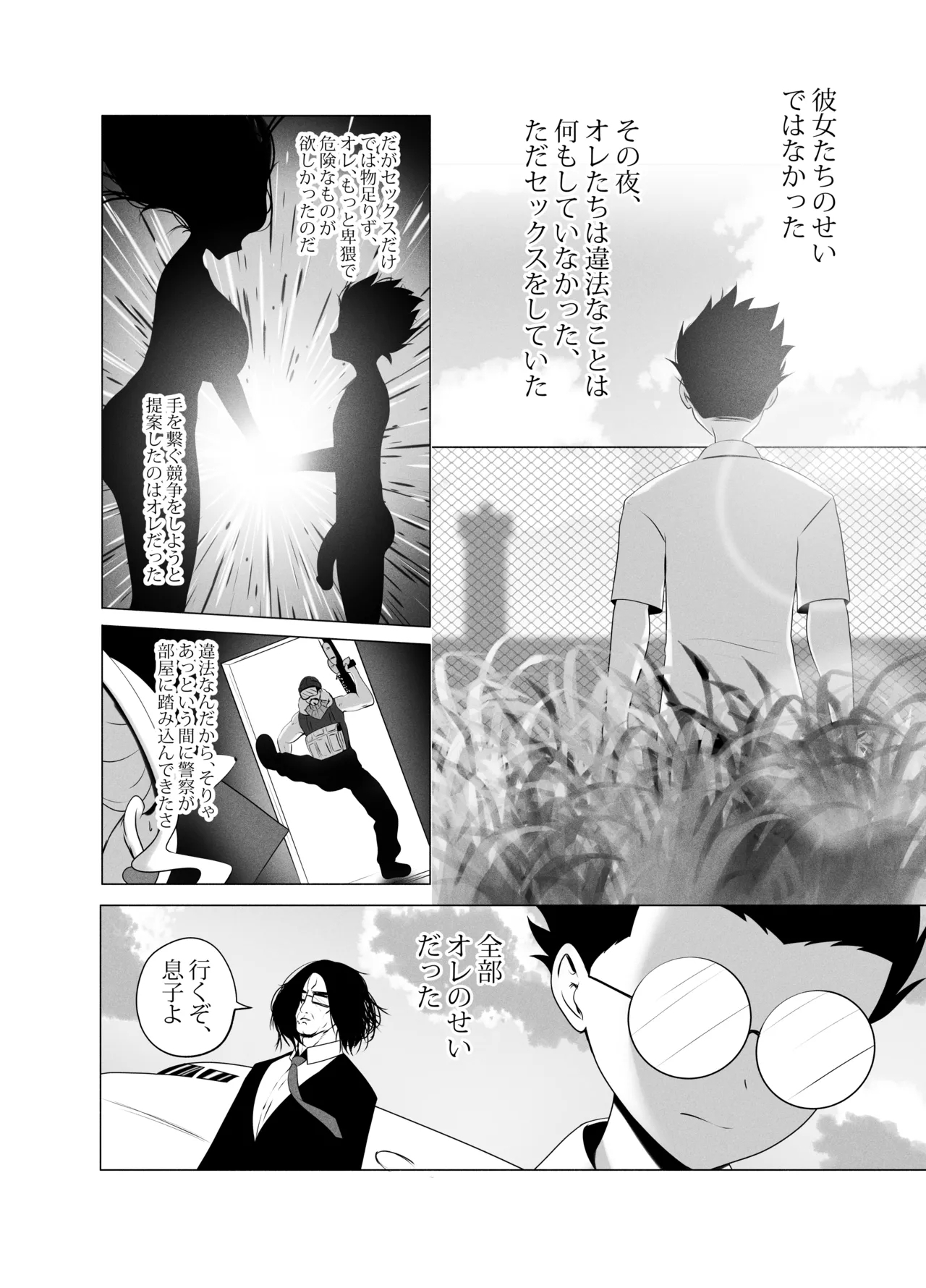 ANEOTO - Page 42