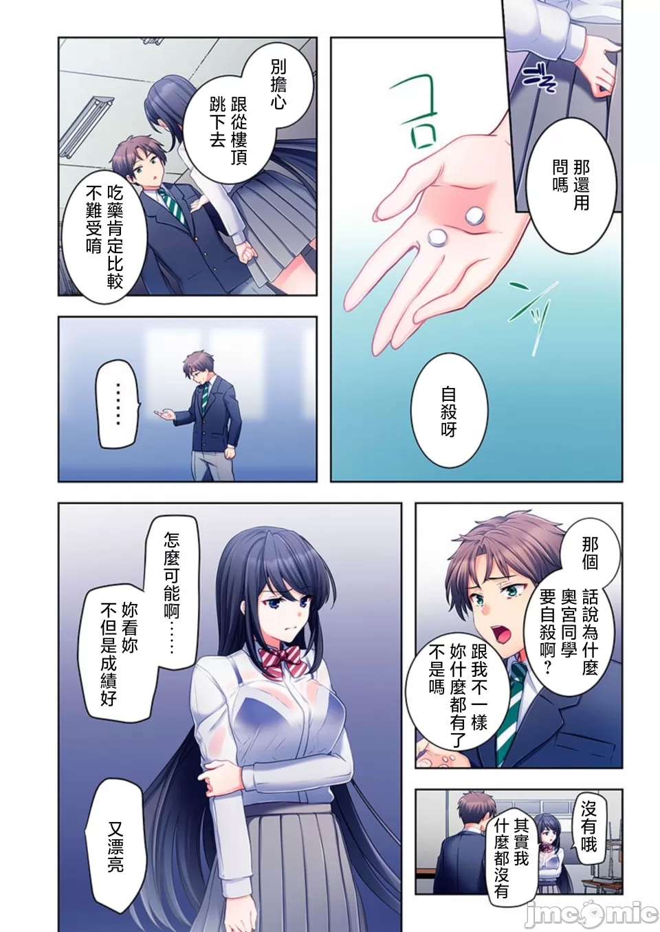 性愛穿越ヤレバトブ - Page 10