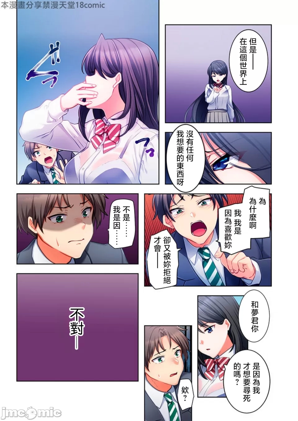 性愛穿越ヤレバトブ - Page 11