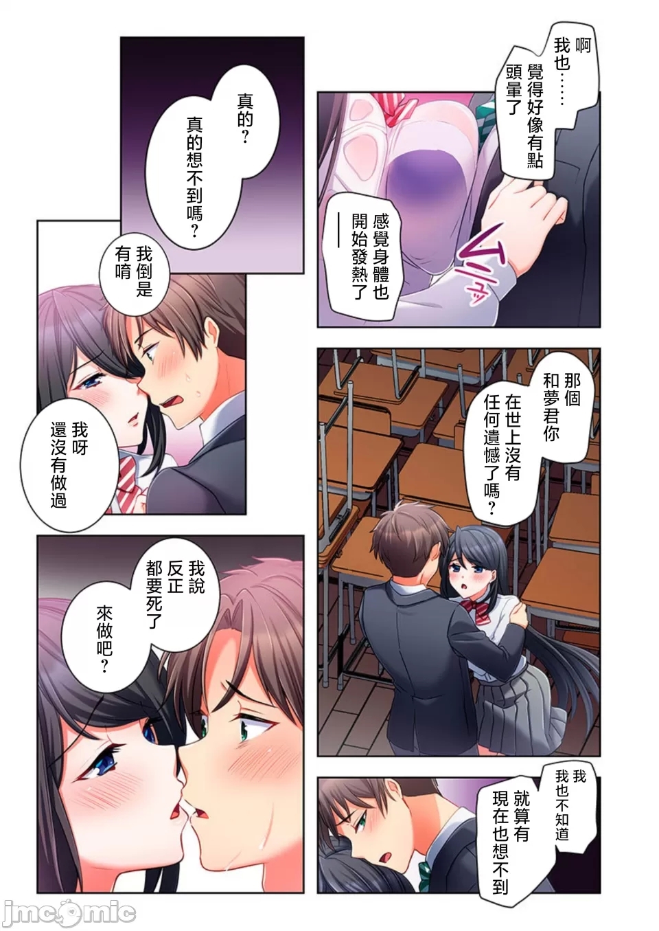 性愛穿越ヤレバトブ - Page 13