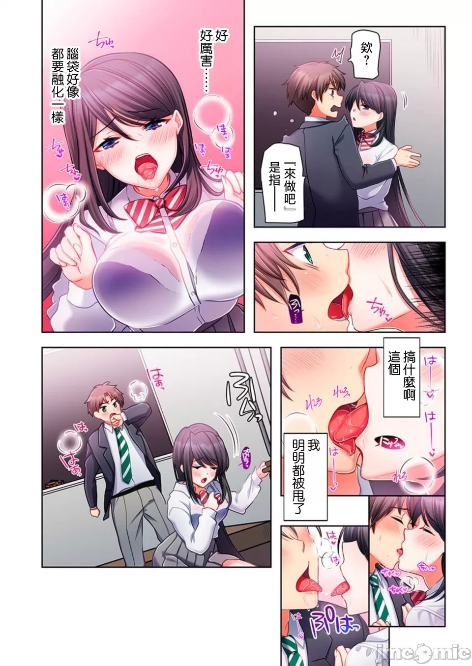 性愛穿越ヤレバトブ - Page 14