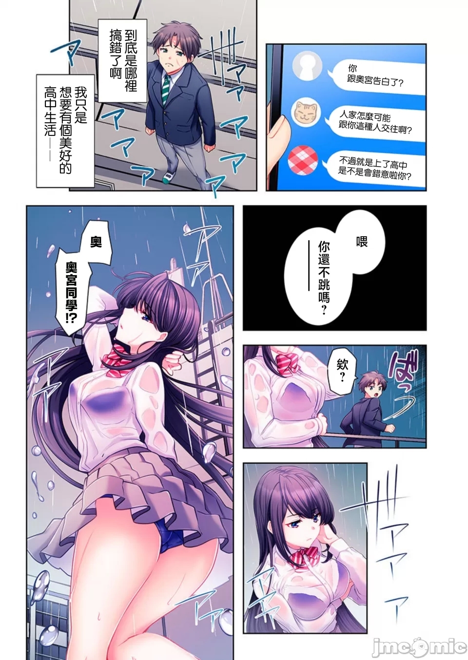 性愛穿越ヤレバトブ - Page 5