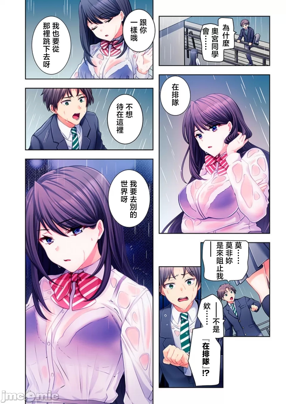 性愛穿越ヤレバトブ - Page 6