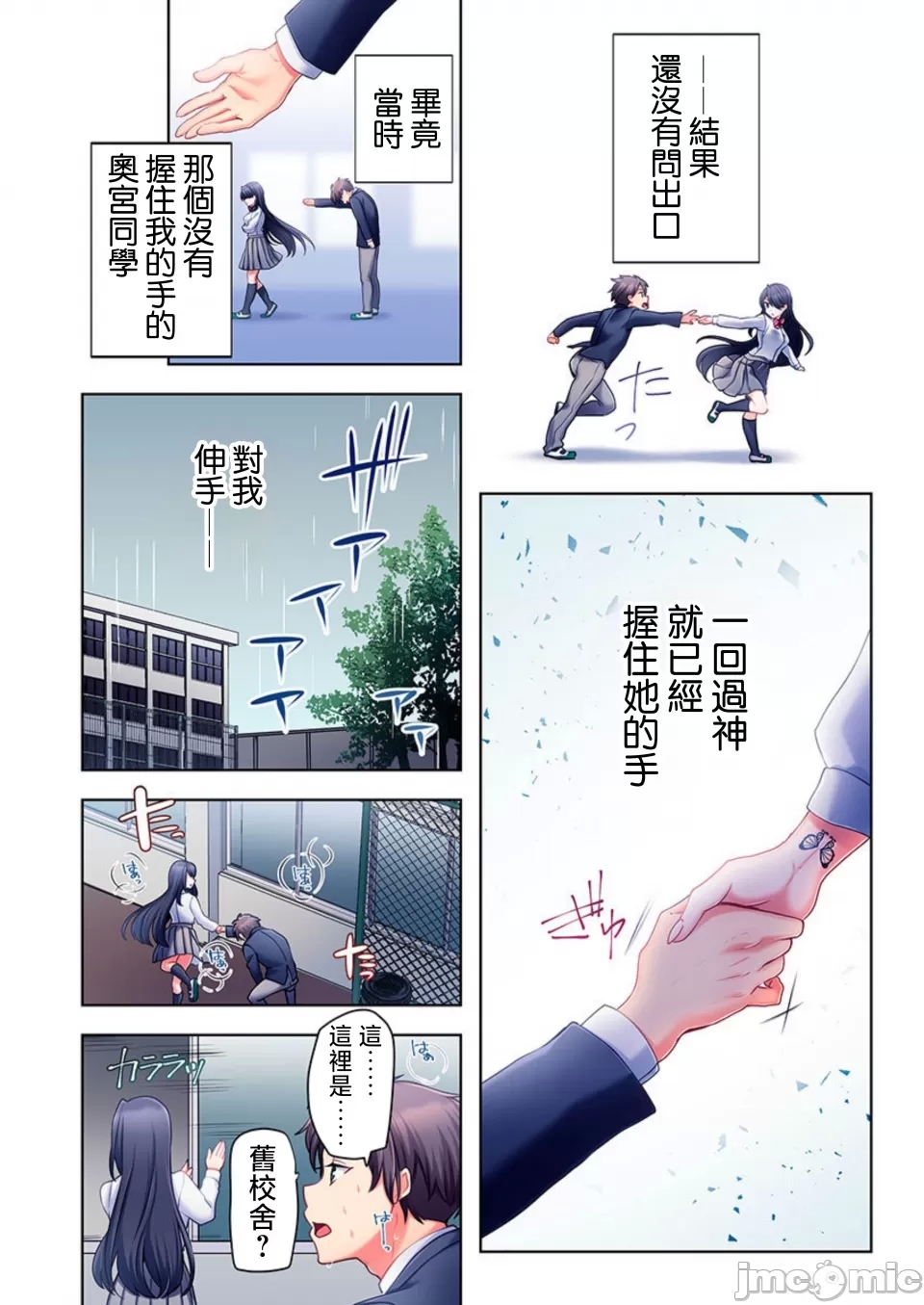 性愛穿越ヤレバトブ - Page 8