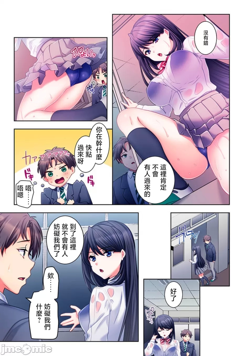 性愛穿越ヤレバトブ - Page 9