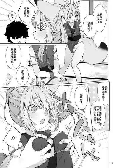 Kunoichikitsune ha Arujisama ni Sakaraenai! | 忍者小狐狸无法违抗主公大人! 4