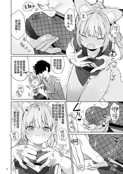 Kunoichikitsune ha Arujisama ni Sakaraenai! | 忍者小狐狸无法违抗主公大人! 5