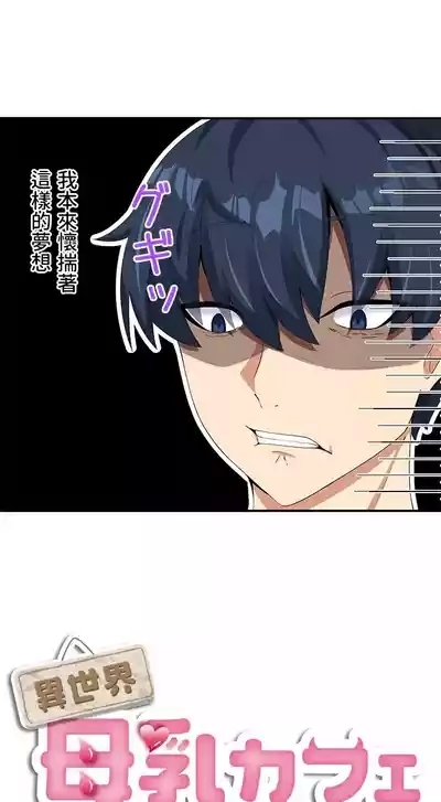 異世界母乳咖啡廳異世界母乳カフェ 4