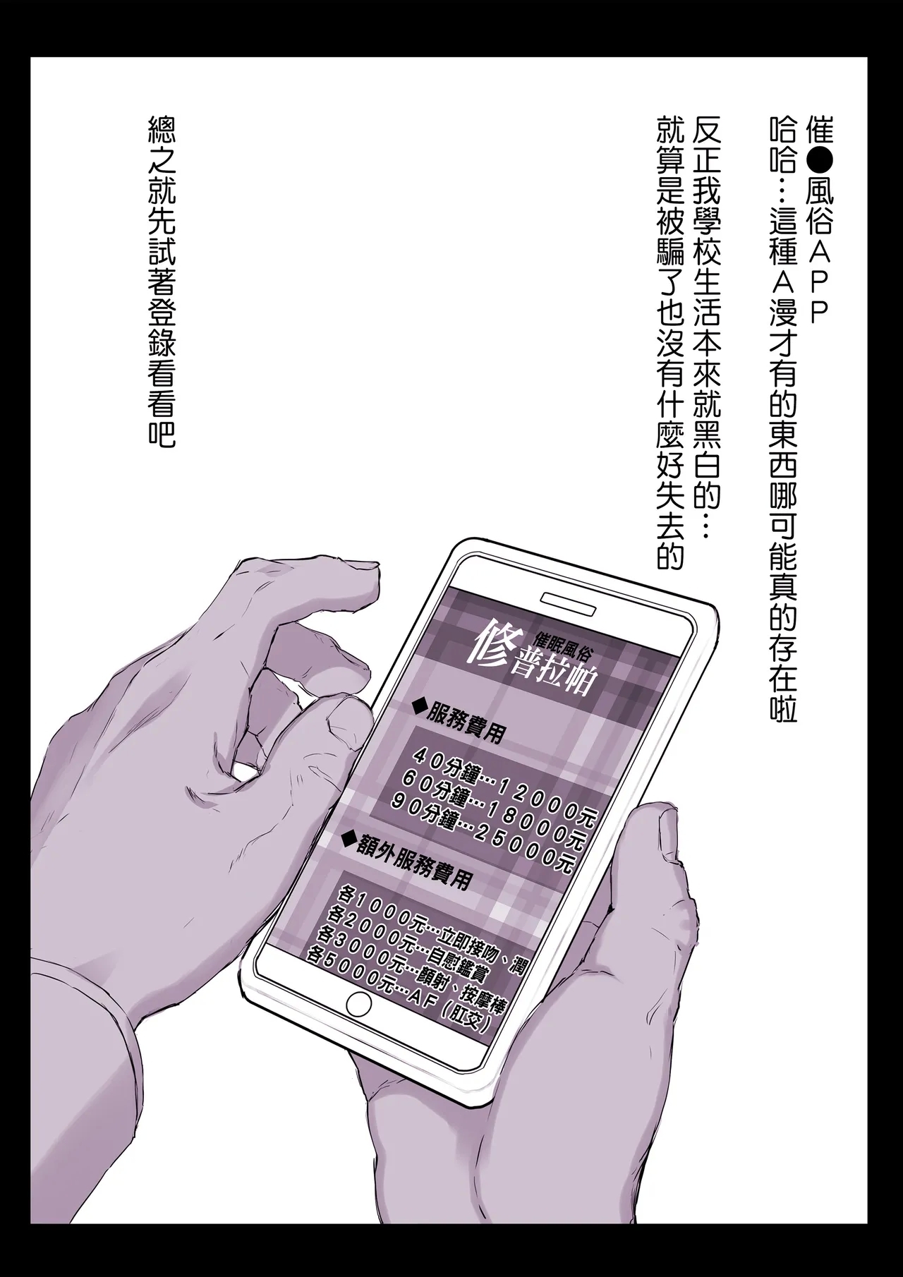 催●学園風俗ひゅぷらば｜催眠學園風俗修普拉帕1~3 - Page 3