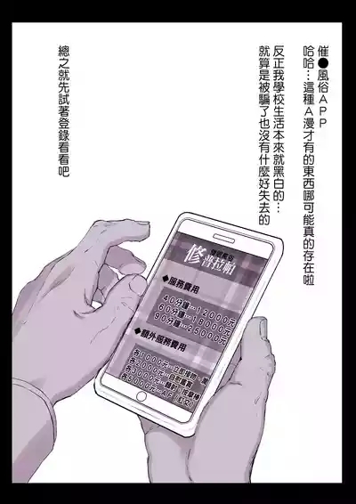 催●学園風俗ひゅぷらば|催眠學園風俗修普拉帕1~3 3