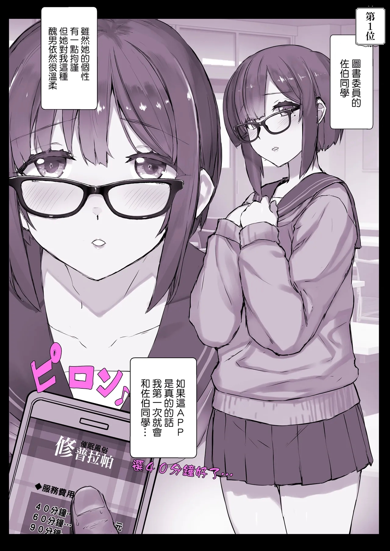 催●学園風俗ひゅぷらば｜催眠學園風俗修普拉帕1~3 - Page 4