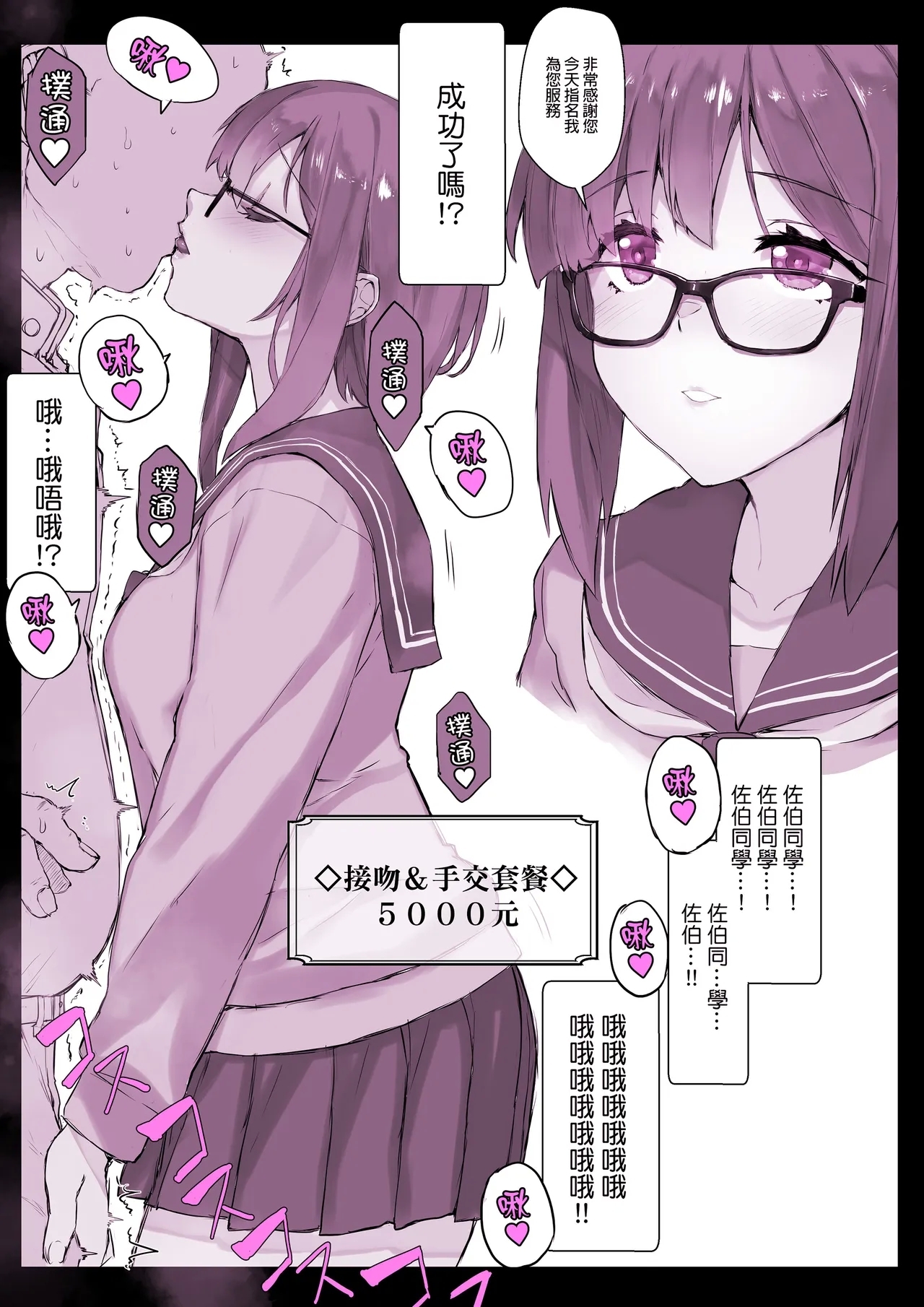 催●学園風俗ひゅぷらば｜催眠學園風俗修普拉帕1~3 - Page 5