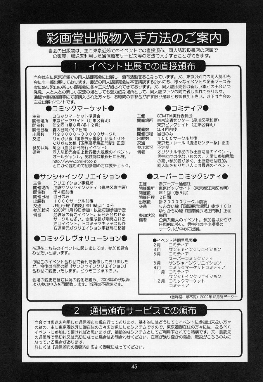 The Athena & Friends 2002 - Page 45