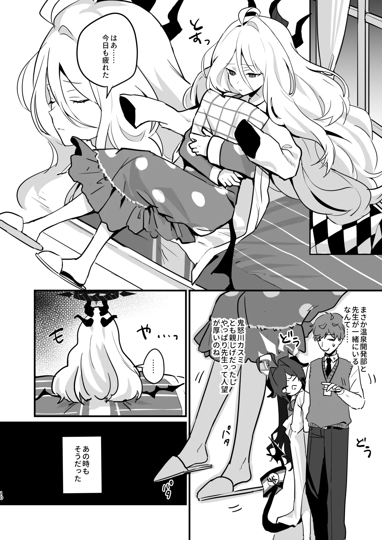 Hoshikage ni Milk o Tokaseba - Page 10