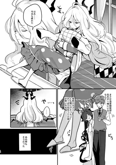 Hoshikage ni Milk o Tokaseba 10