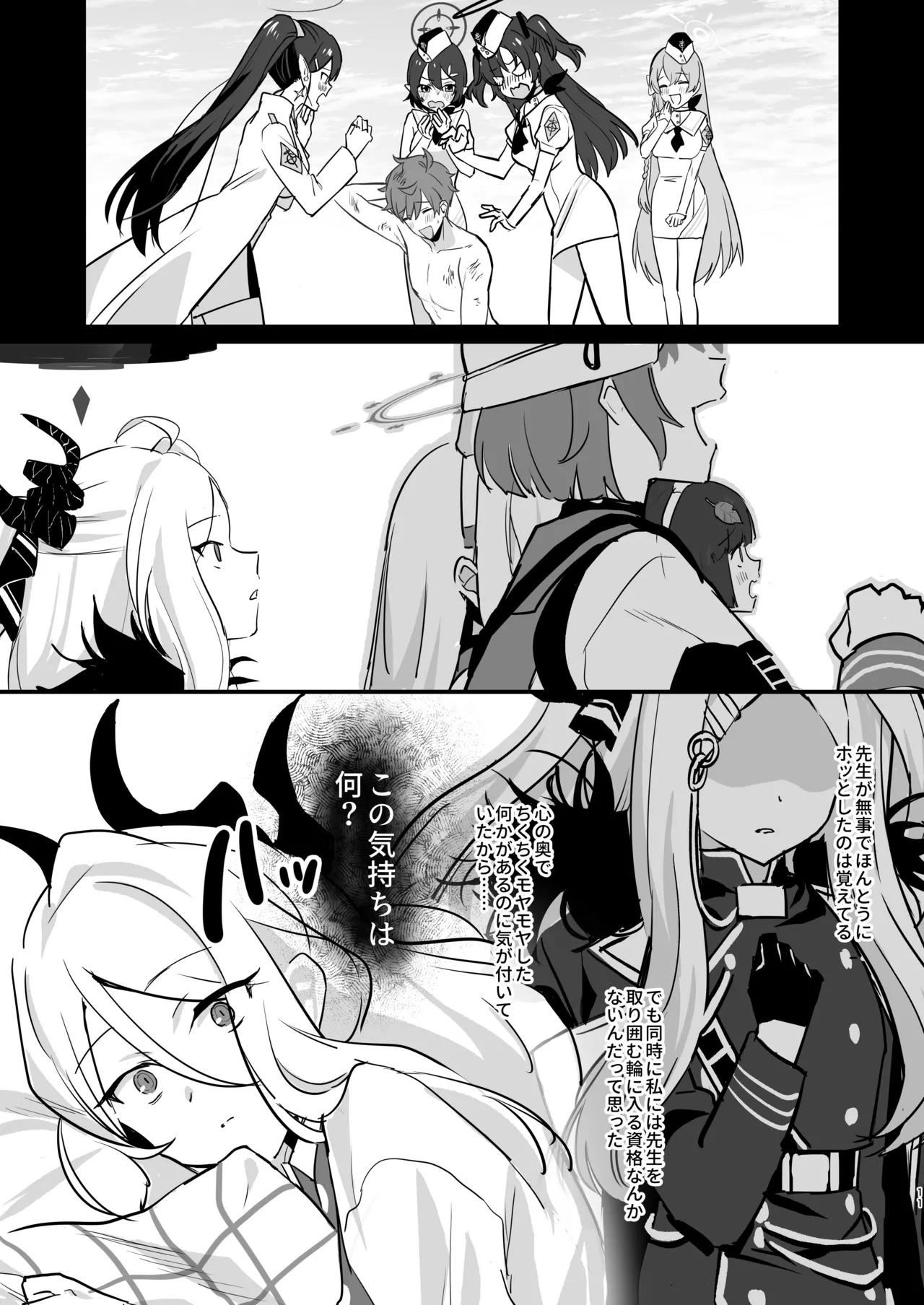 Hoshikage ni Milk o Tokaseba - Page 11