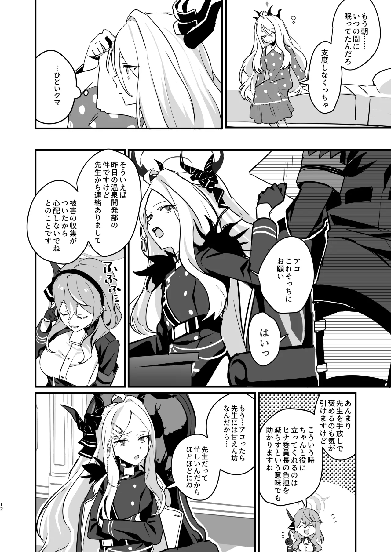 Hoshikage ni Milk o Tokaseba - Page 12