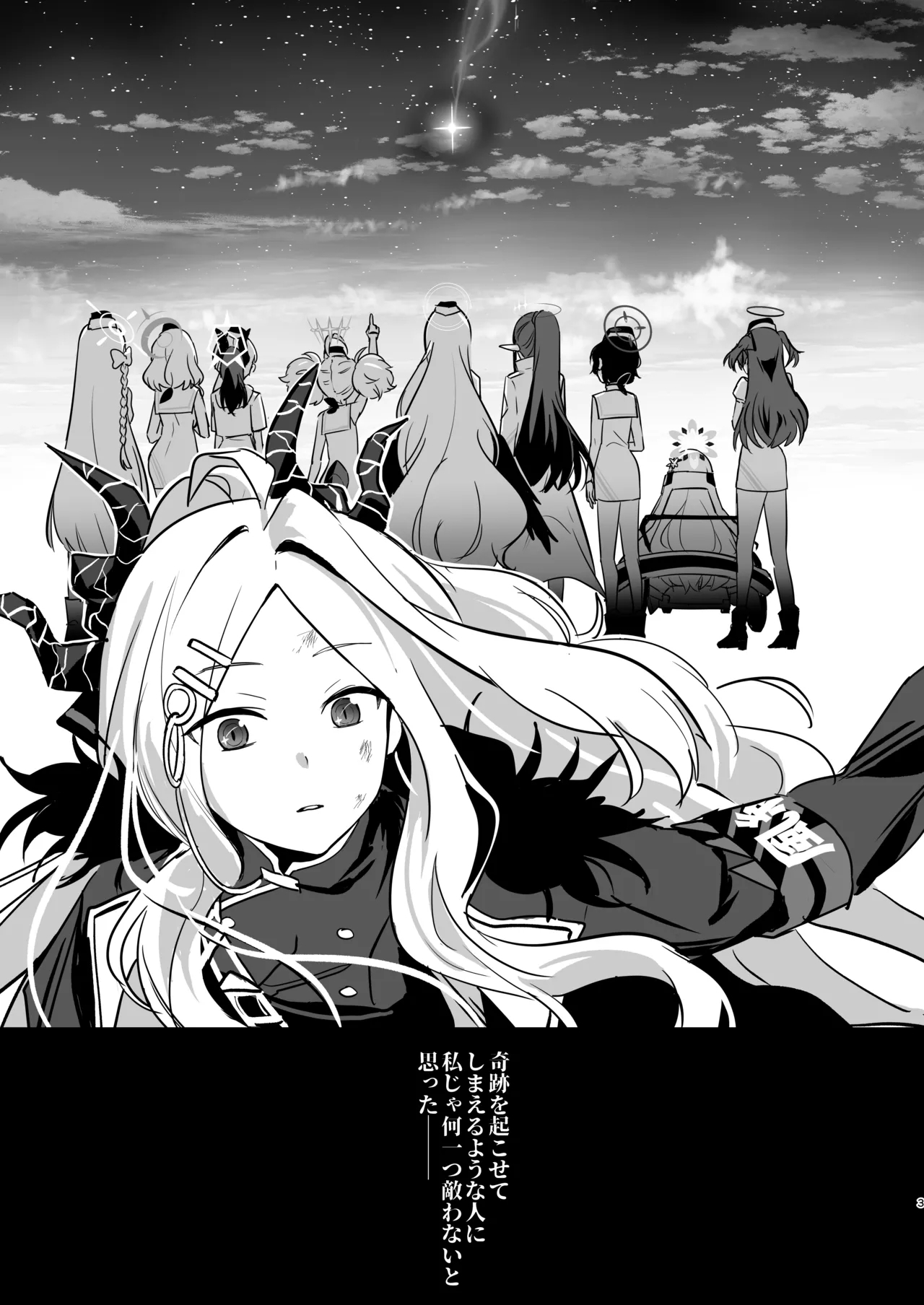 Hoshikage ni Milk o Tokaseba - Page 3