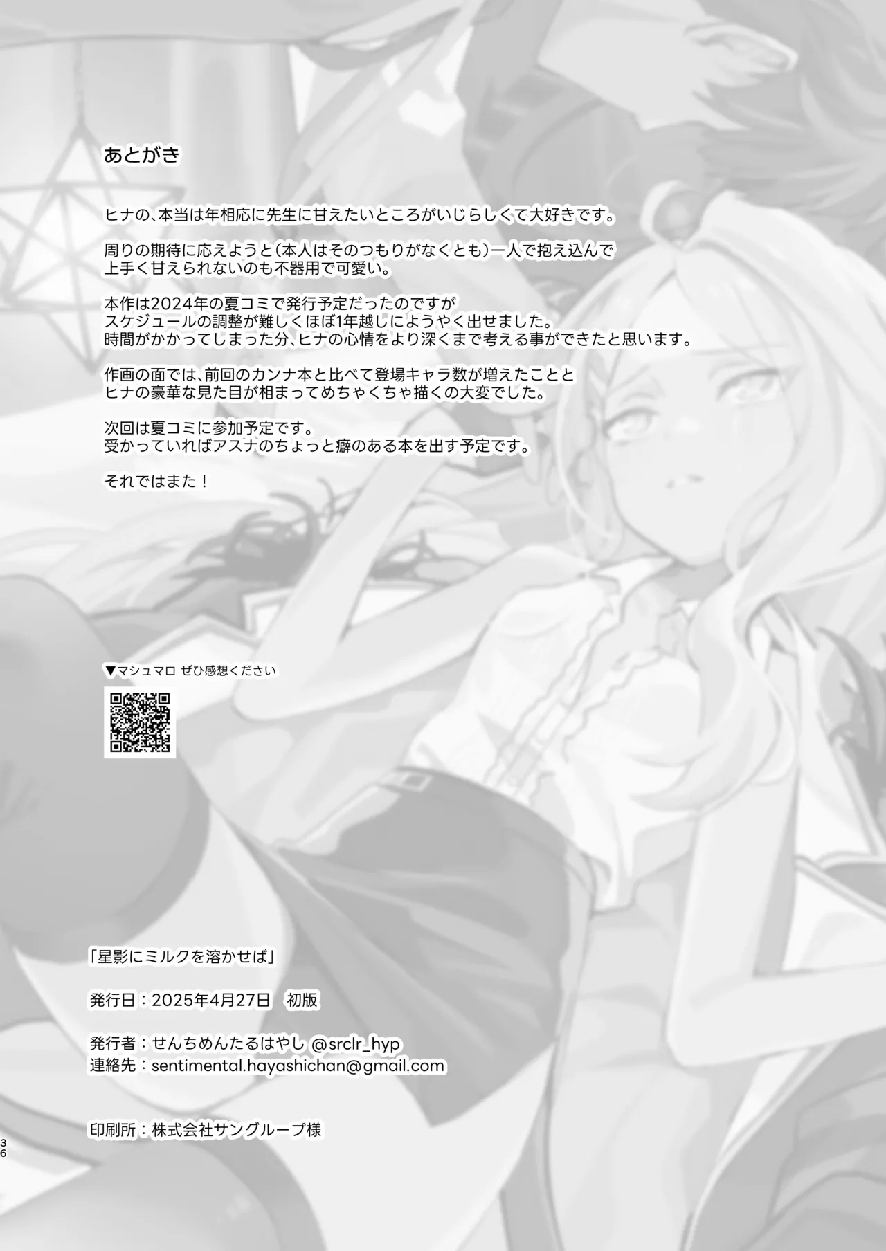 Hoshikage ni Milk o Tokaseba - Page 36