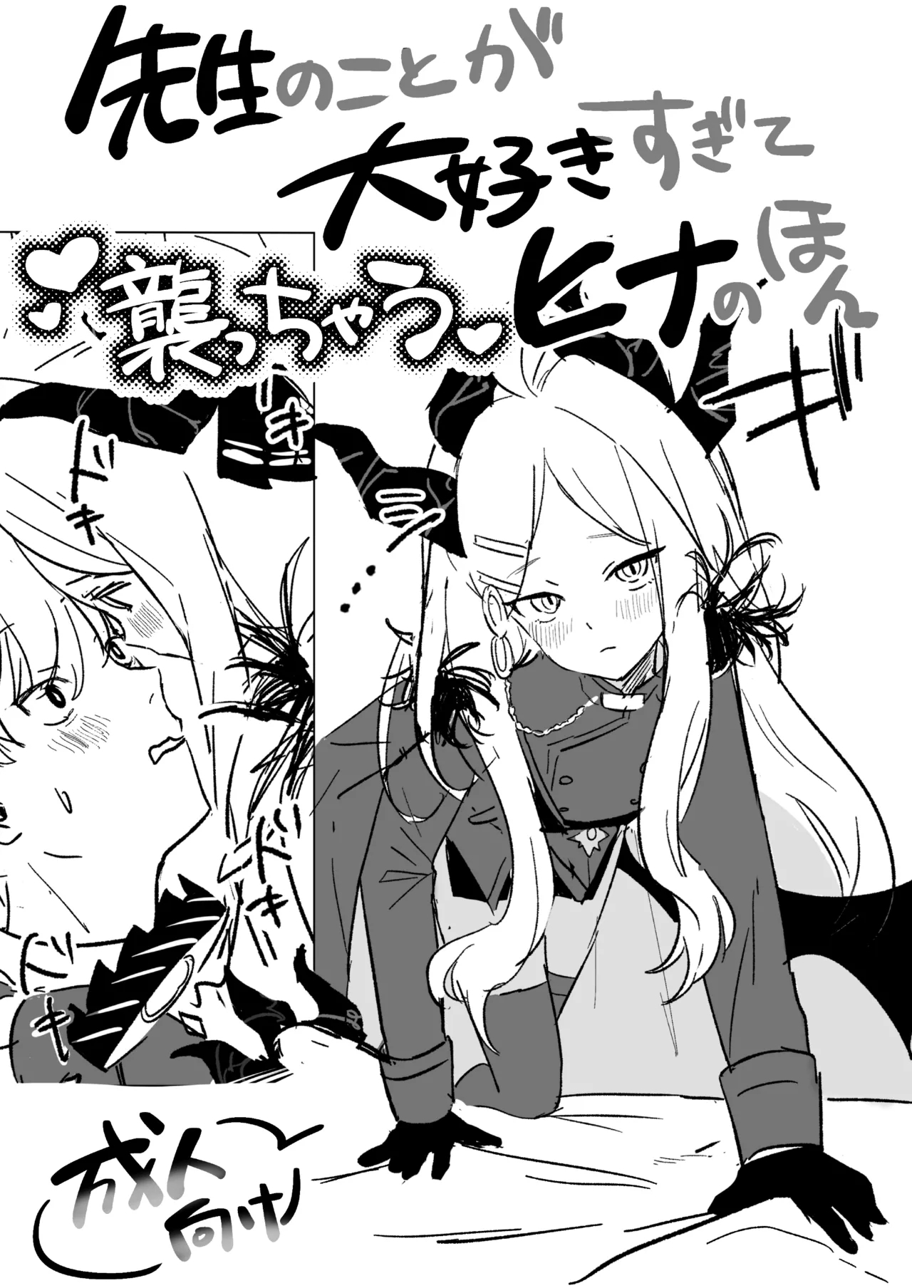 Hoshikage ni Milk o Tokaseba - Page 39