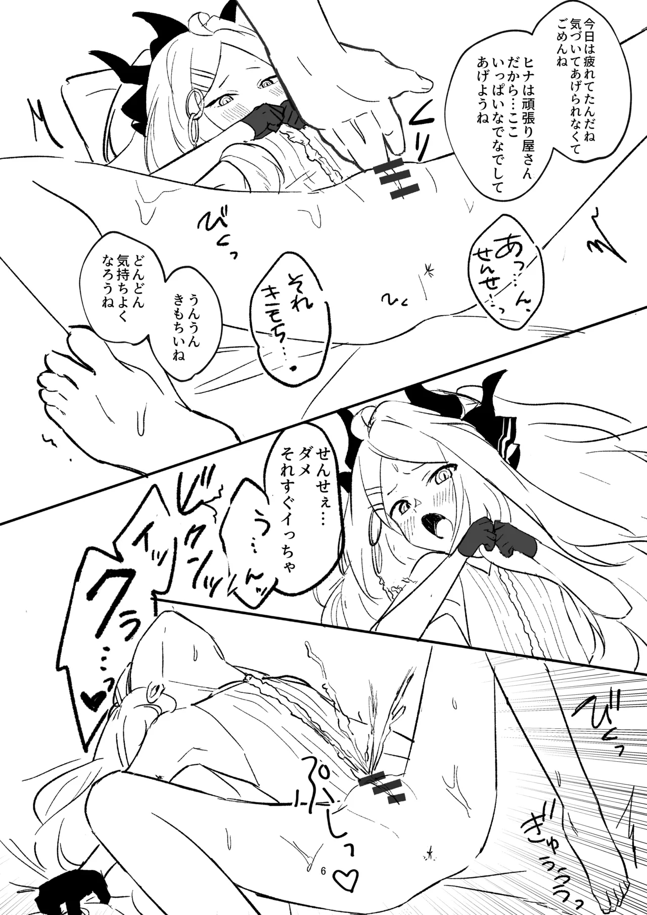 Hoshikage ni Milk o Tokaseba - Page 43
