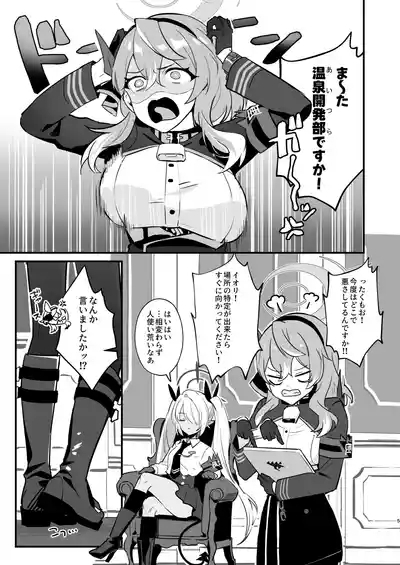 Hoshikage ni Milk o Tokaseba 5