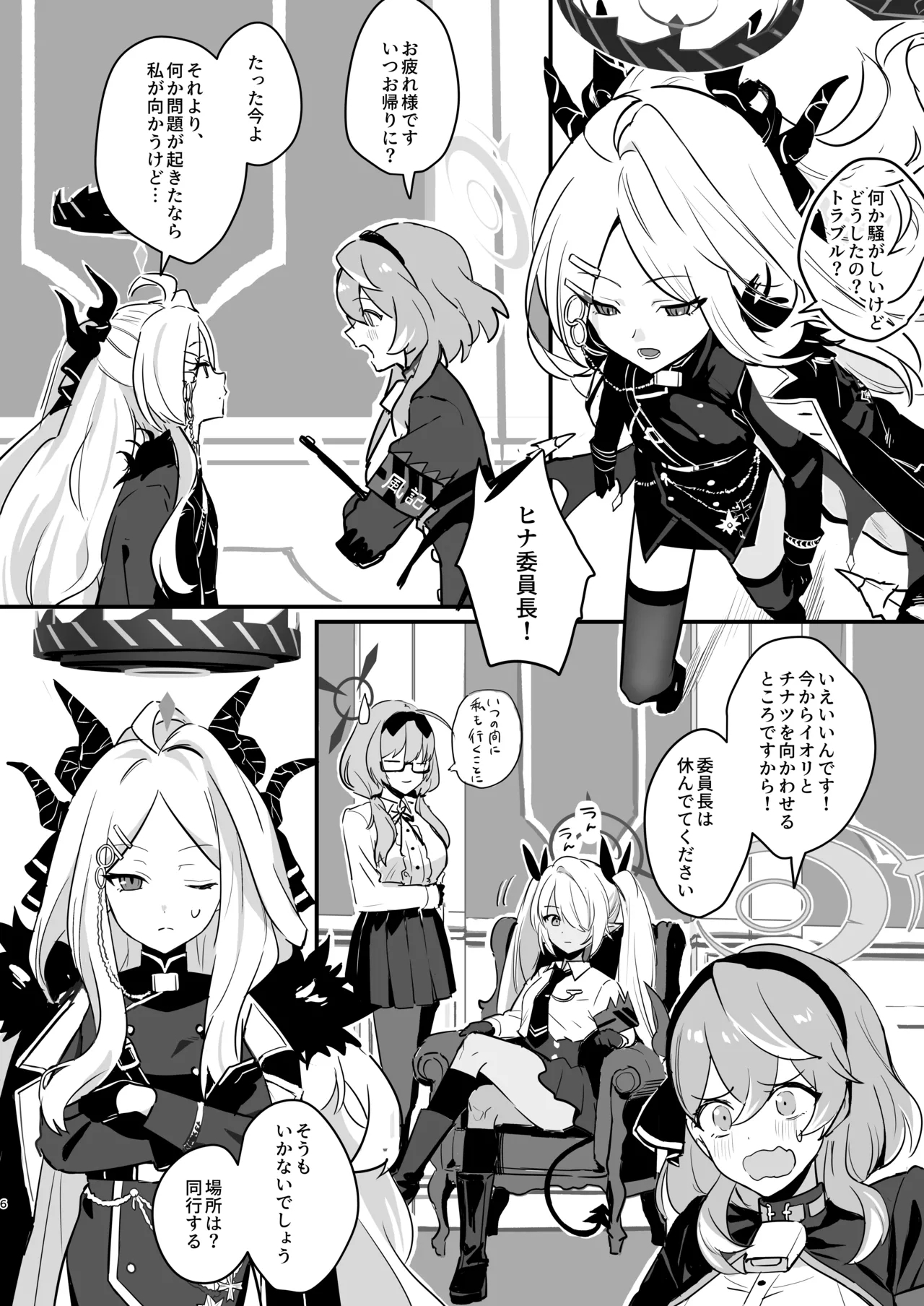Hoshikage ni Milk o Tokaseba - Page 6