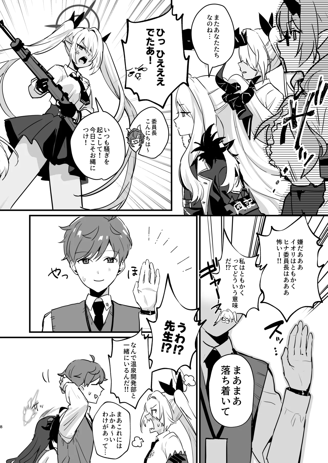 Hoshikage ni Milk o Tokaseba - Page 8