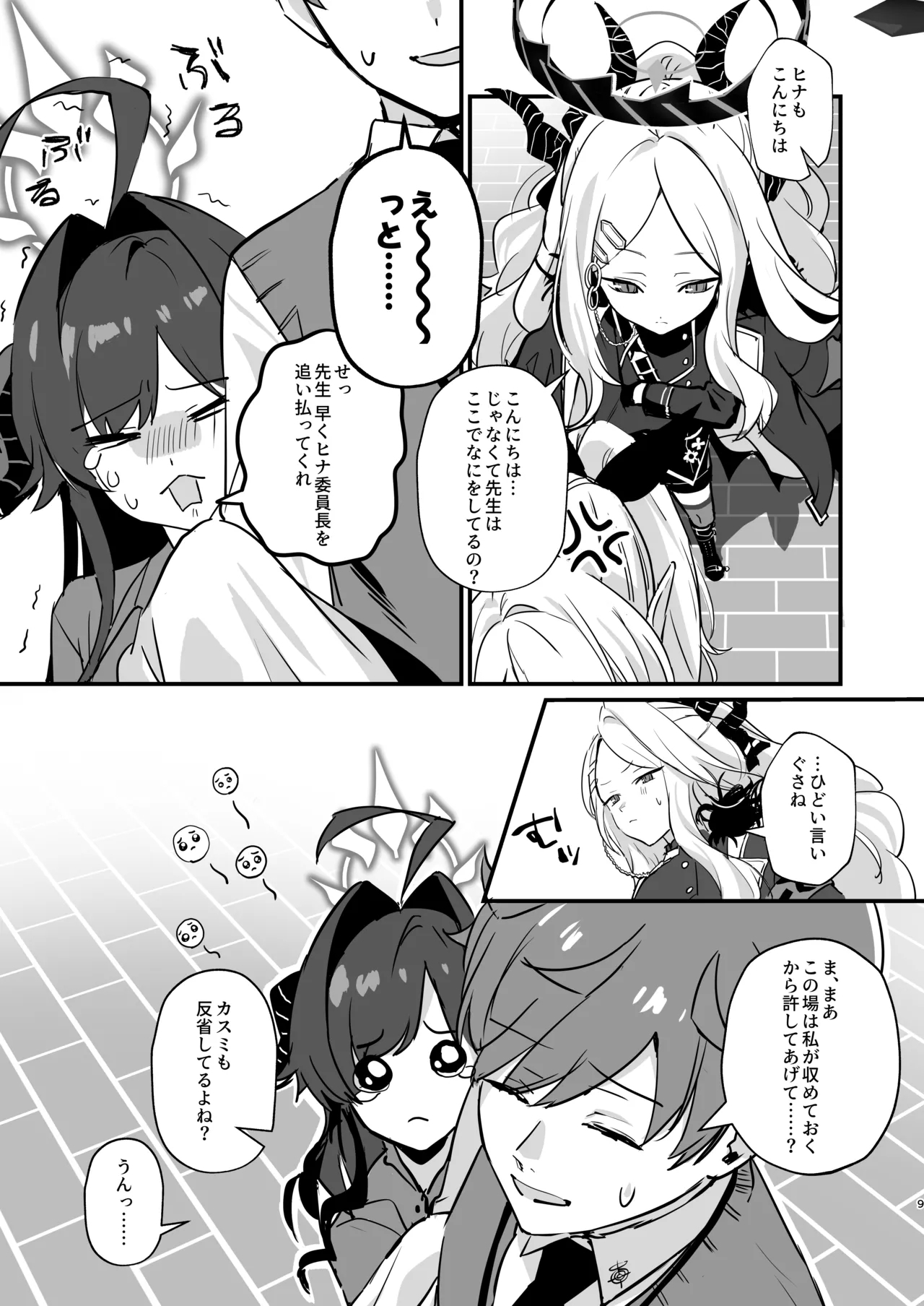 Hoshikage ni Milk o Tokaseba - Page 9