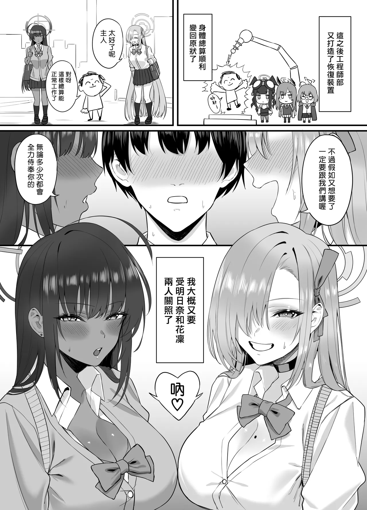 Oneshota Archive | 正太為師的開大車檔案 - Page 33