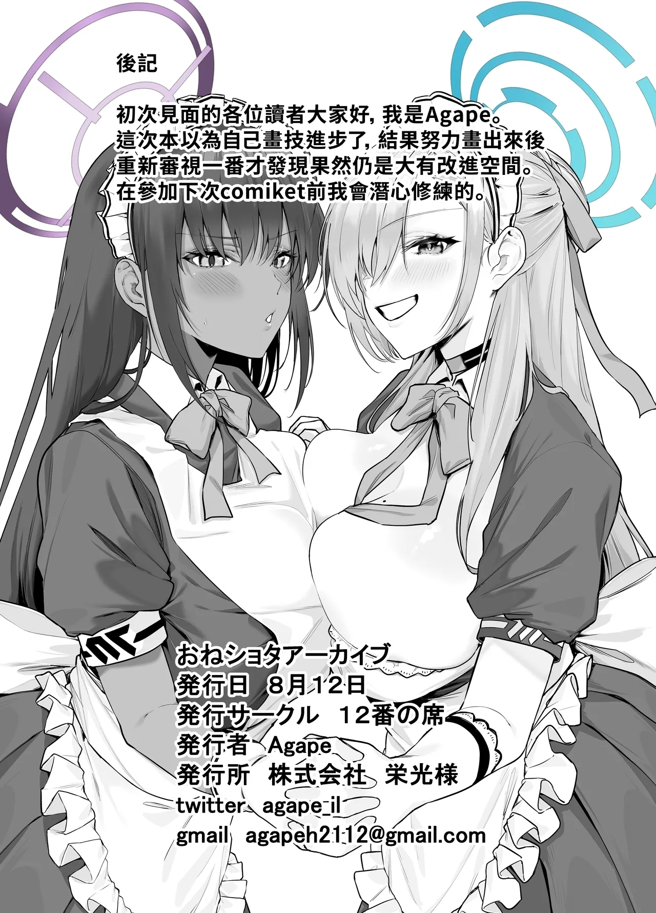 Oneshota Archive | 正太為師的開大車檔案 - Page 34