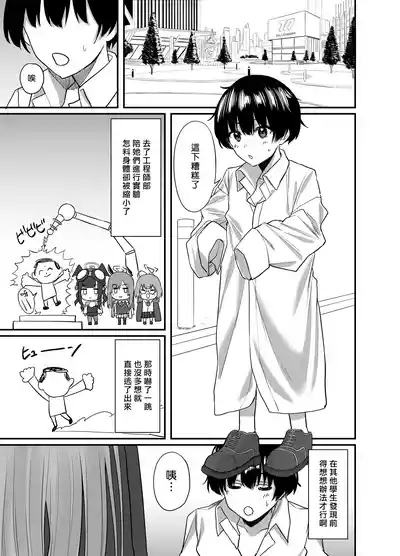 Oneshota Archive | 正太為師的開大車檔案 3