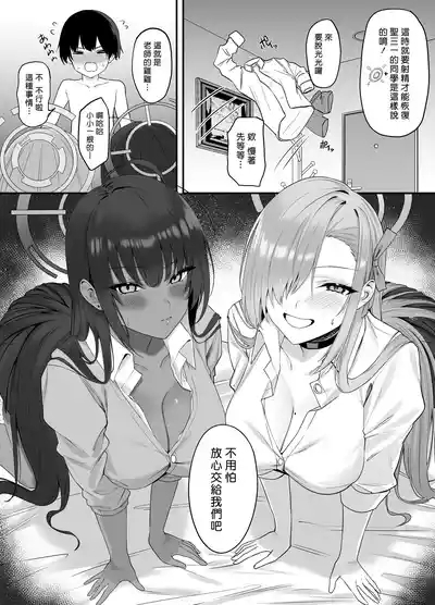 Oneshota Archive | 正太為師的開大車檔案 5