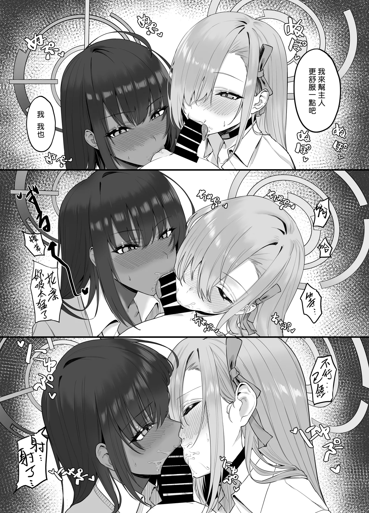 Oneshota Archive | 正太為師的開大車檔案 - Page 7