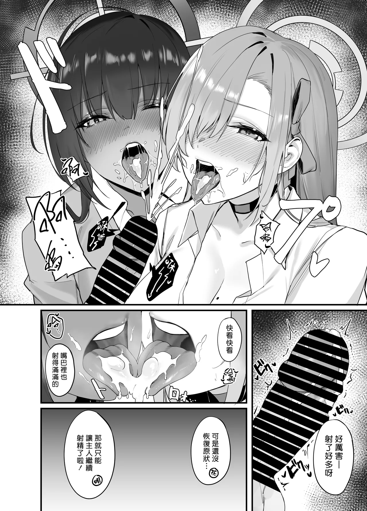 Oneshota Archive | 正太為師的開大車檔案 - Page 8