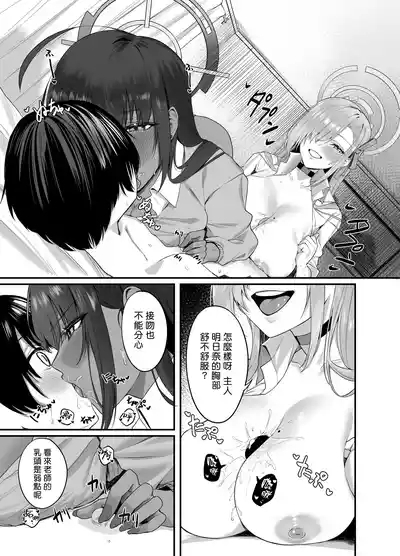 Oneshota Archive | 正太為師的開大車檔案 9