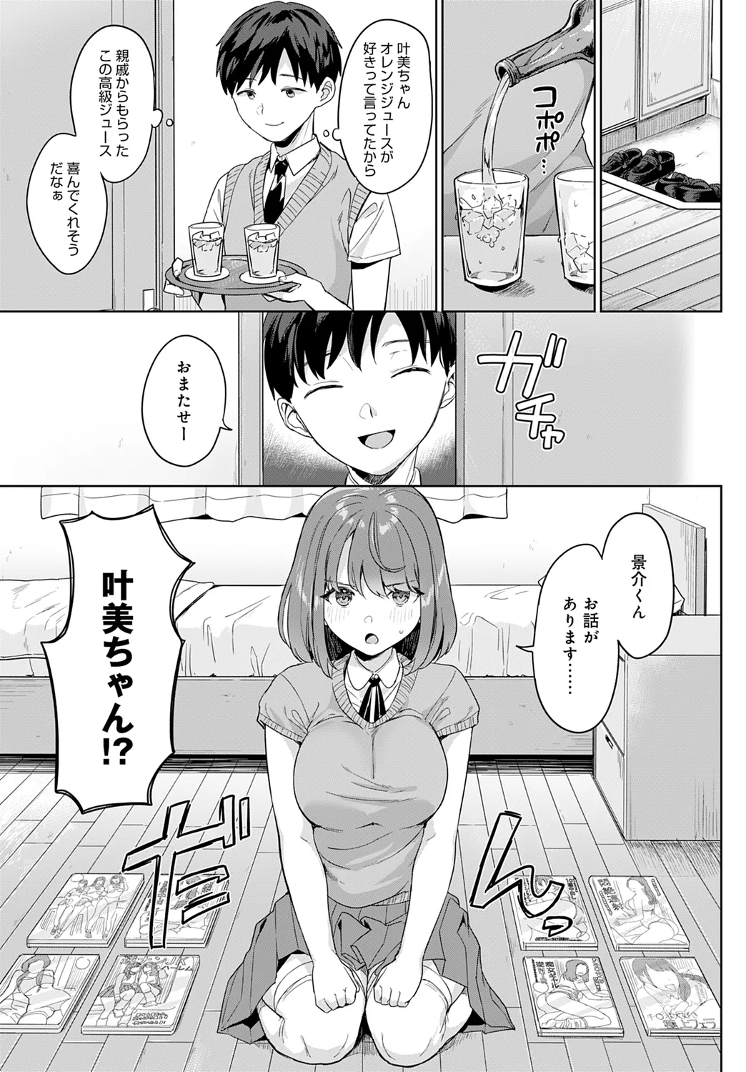 Kanojo wa Kakure Chijo - Page 5